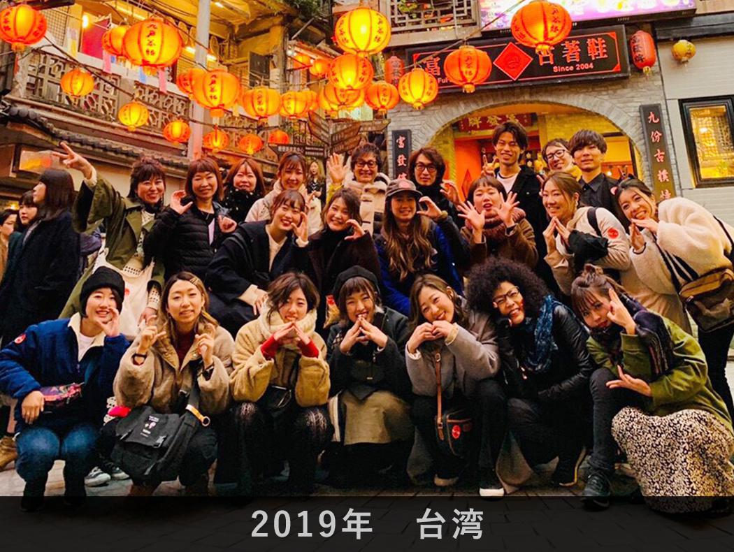 研修旅行 2019年
