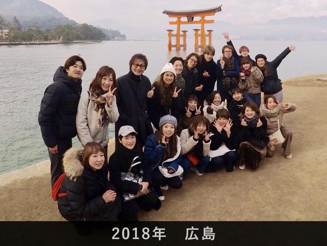 研修旅行 2018年