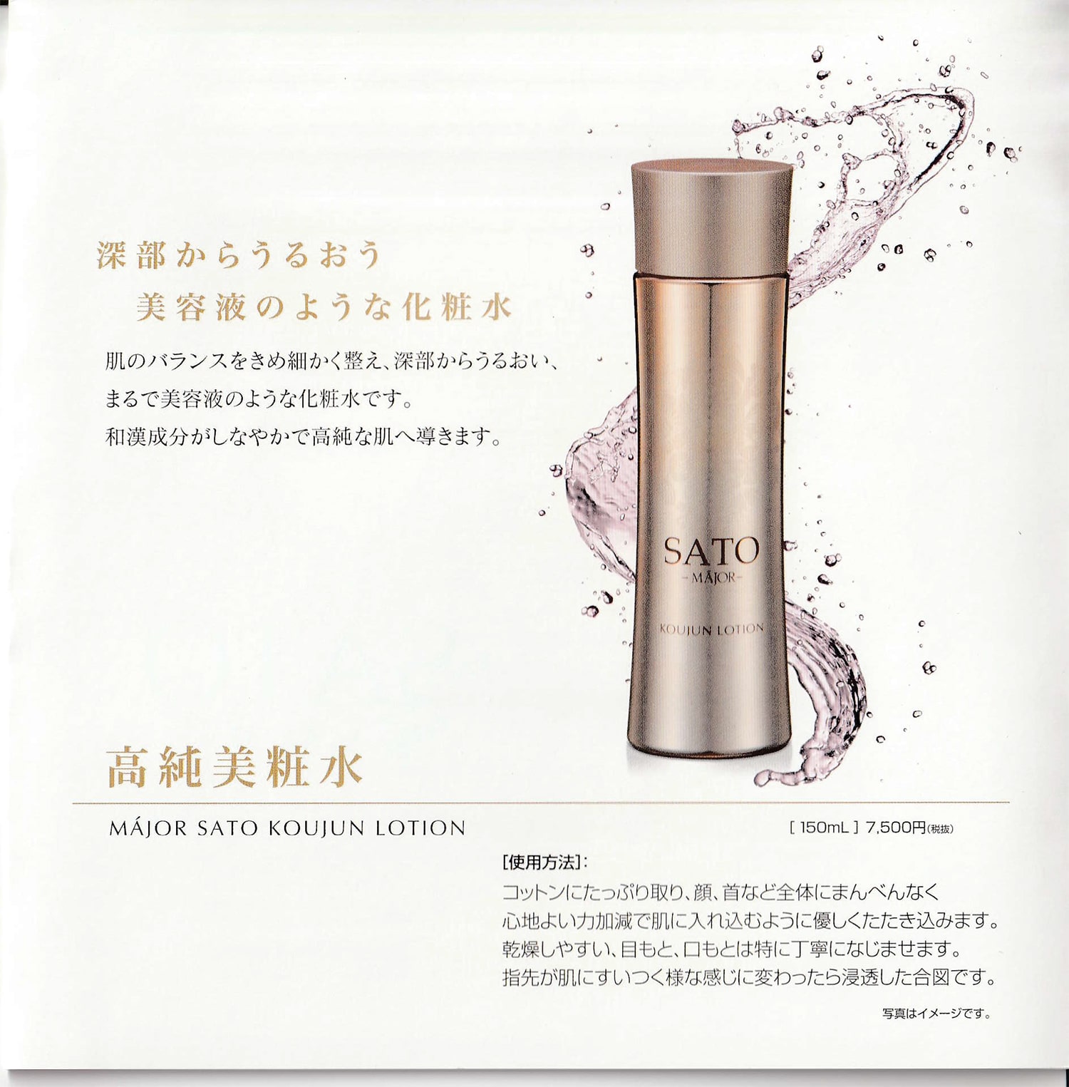 MAJOR SATO 高純美粧水 150ml - 化粧水/ローション MAJOR SATO 高純美粧水 150ml - 化粧水/ローション