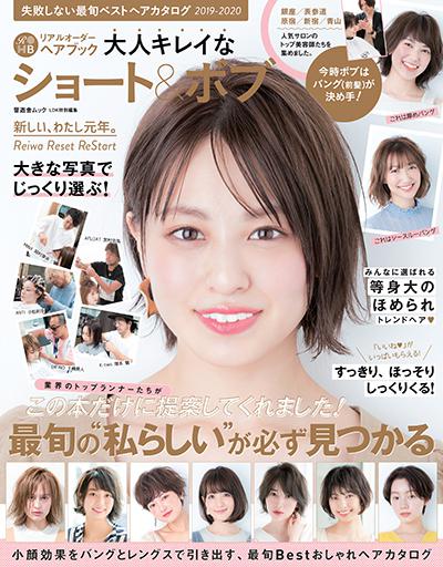 田村 優子 リアルオーダーヘアブック 大人キレイなショート ボブ に掲載されました Staff News 吉祥寺 八王子 立川の美容室crescendo クレッシェンド 田村 優子 リアルオーダーヘアブック 大人キレイなショート ボブ に掲載されました Staff News 吉祥寺 八王子 立川の美容室crescendo クレッシェンド